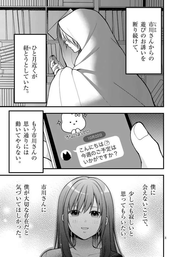 Hatsukoi Geinin - Chapter 13 - Page 3