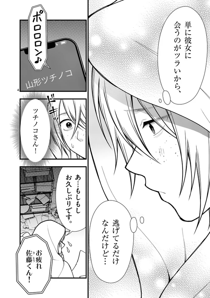 Hatsukoi Geinin - Chapter 13 - Page 4