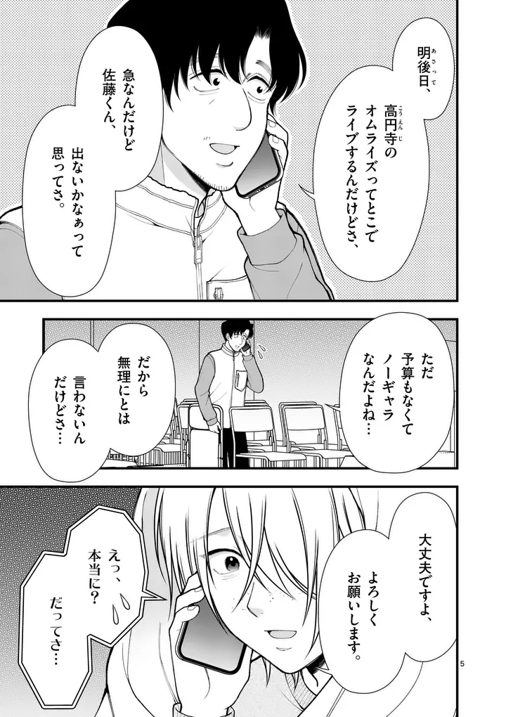 Hatsukoi Geinin - Chapter 13 - Page 5