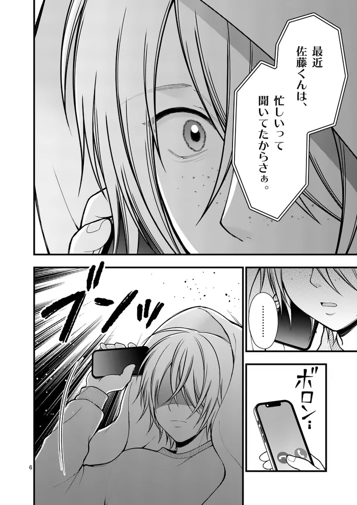 Hatsukoi Geinin - Chapter 13 - Page 6