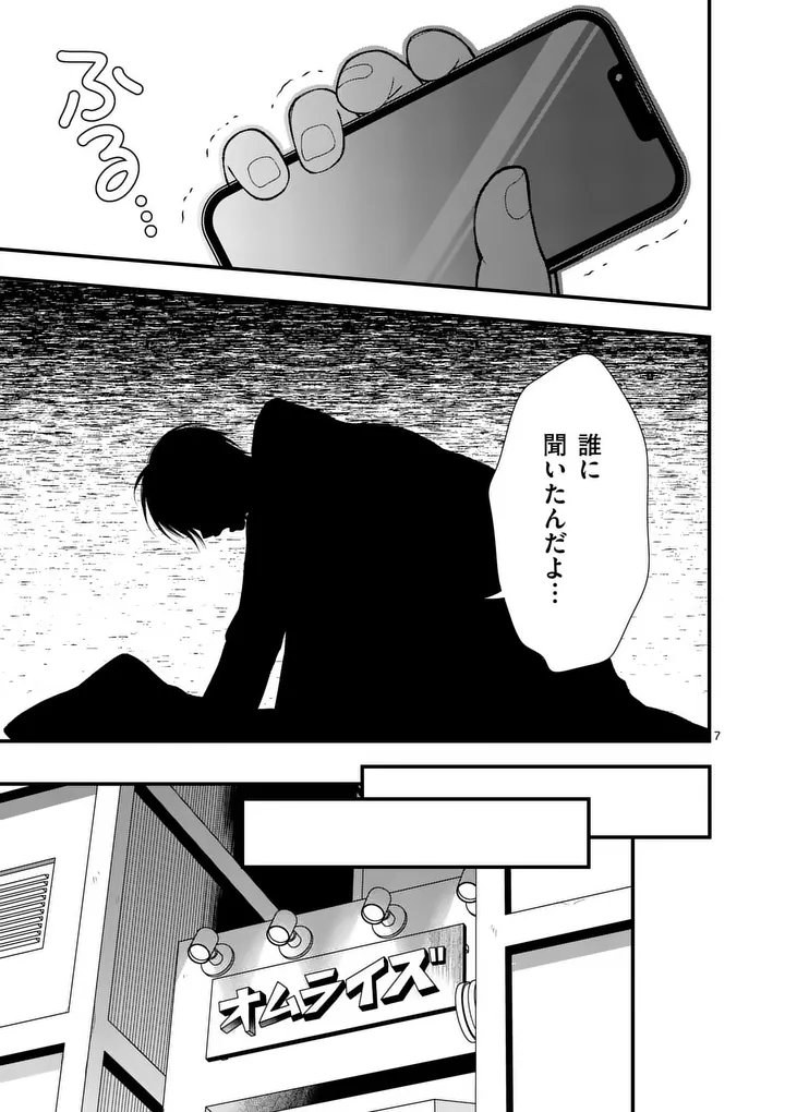 Hatsukoi Geinin - Chapter 13 - Page 7