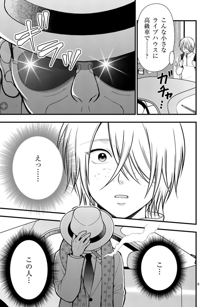 Hatsukoi Geinin - Chapter 13 - Page 9