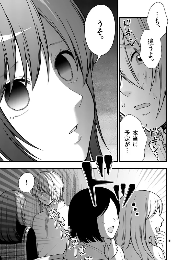 Hatsukoi Geinin - Chapter 14.5 - Page 1