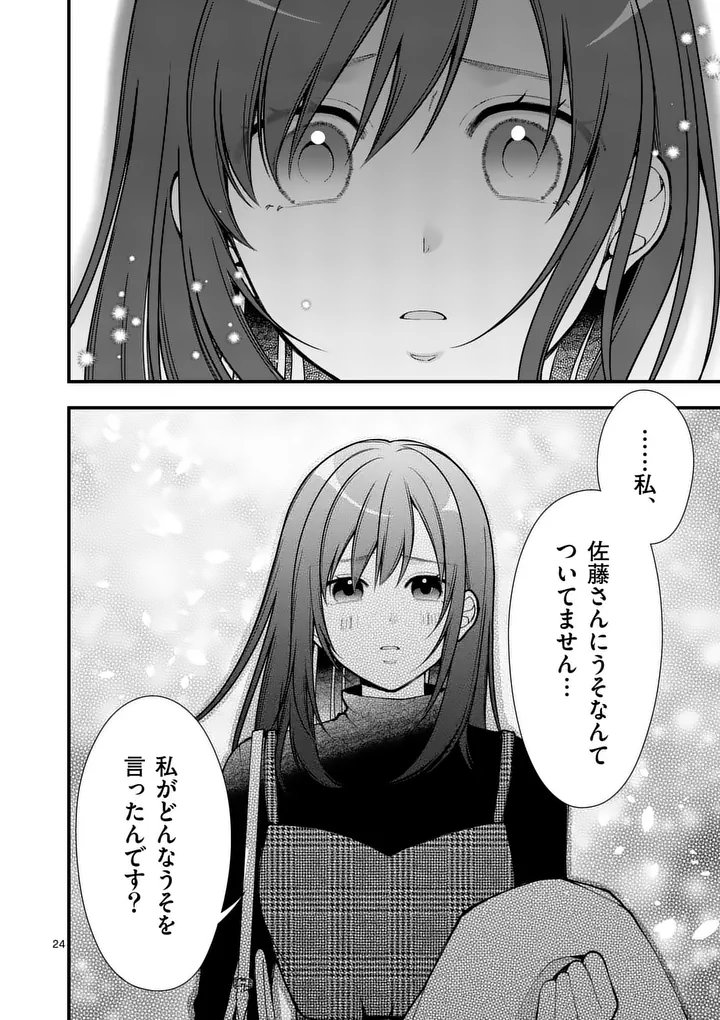 Hatsukoi Geinin - Chapter 14.5 - Page 10