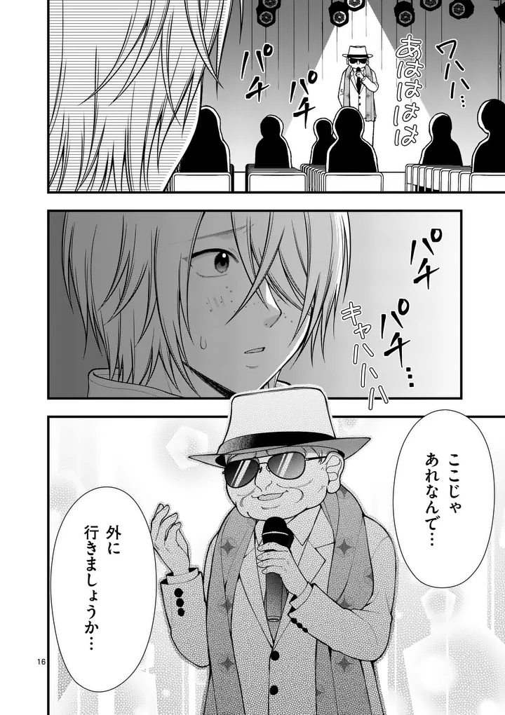 Hatsukoi Geinin - Chapter 14.5 - Page 2