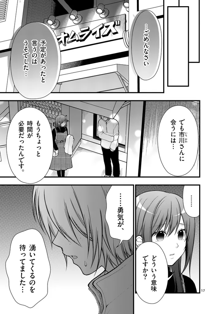 Hatsukoi Geinin - Chapter 14.5 - Page 3