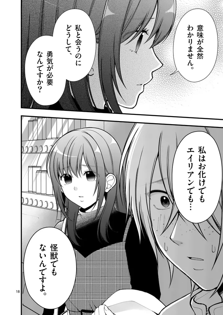 Hatsukoi Geinin - Chapter 14.5 - Page 4