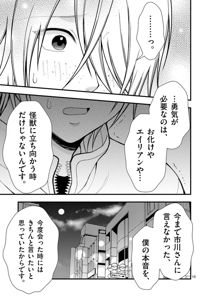 Hatsukoi Geinin - Chapter 14.5 - Page 5