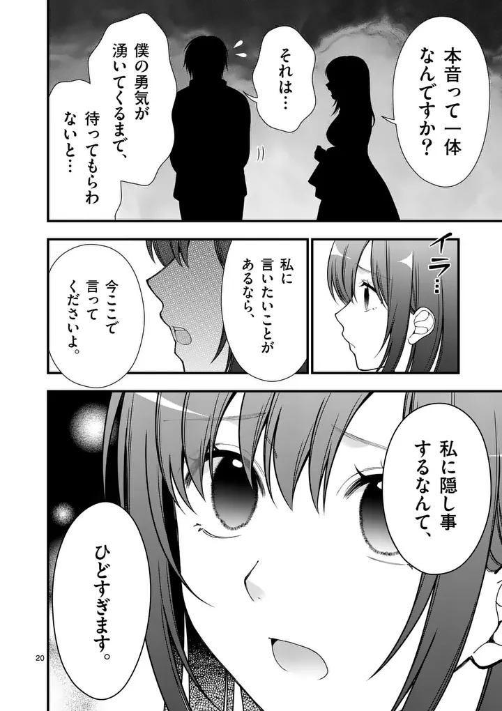 Hatsukoi Geinin - Chapter 14.5 - Page 6