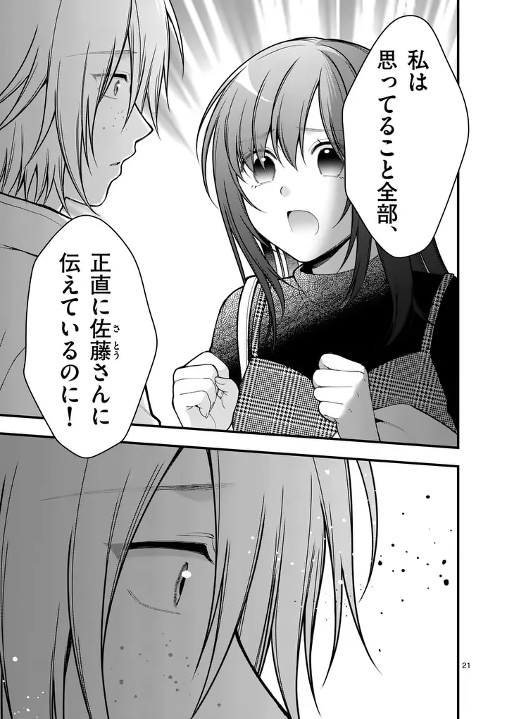Hatsukoi Geinin - Chapter 14.5 - Page 7