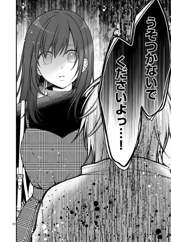 Hatsukoi Geinin - Chapter 14.5 - Page 8