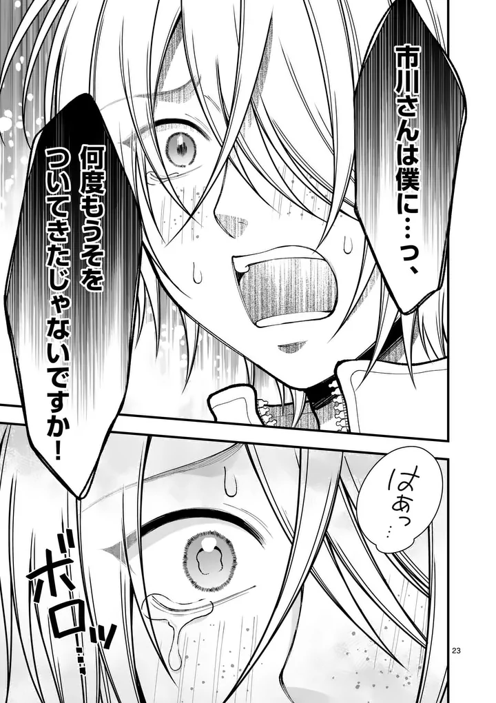 Hatsukoi Geinin - Chapter 14.5 - Page 9