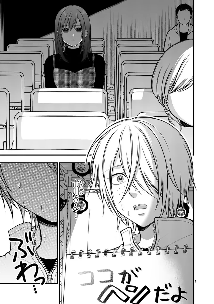 Hatsukoi Geinin - Chapter 14 - Page 1