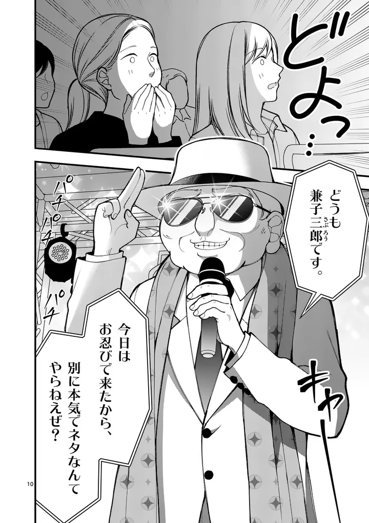 Hatsukoi Geinin - Chapter 14 - Page 10