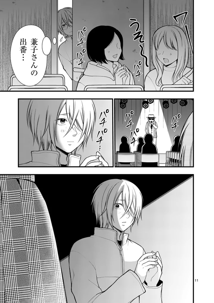 Hatsukoi Geinin - Chapter 14 - Page 11