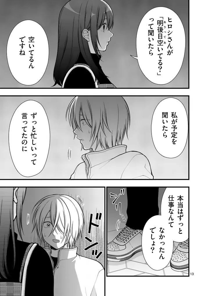 Hatsukoi Geinin - Chapter 14 - Page 13