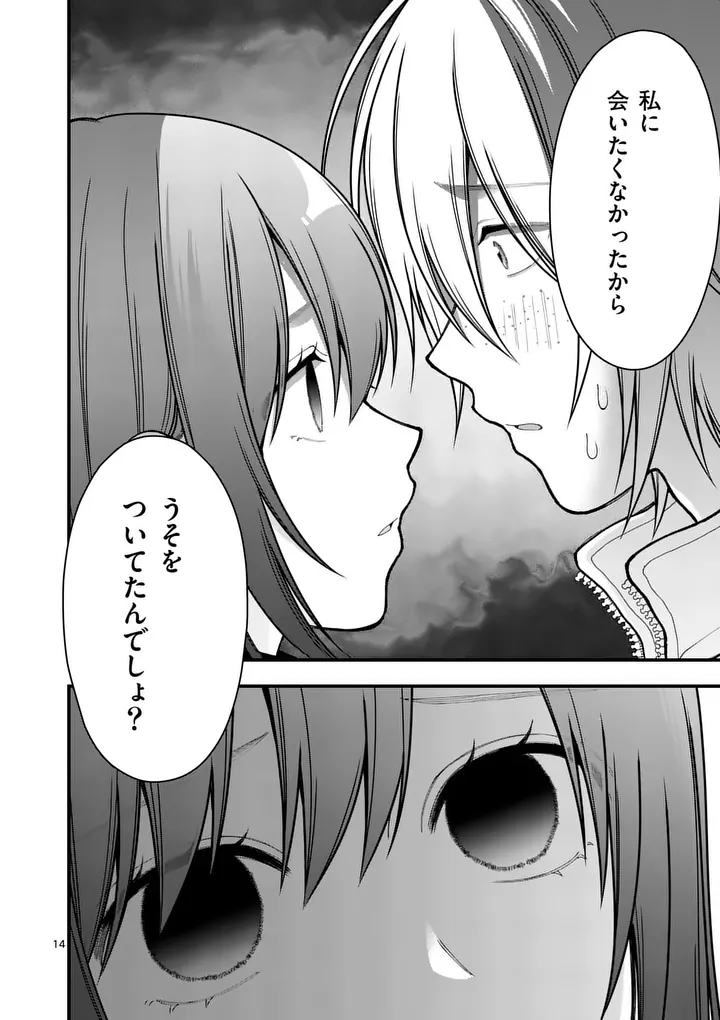 Hatsukoi Geinin - Chapter 14 - Page 14