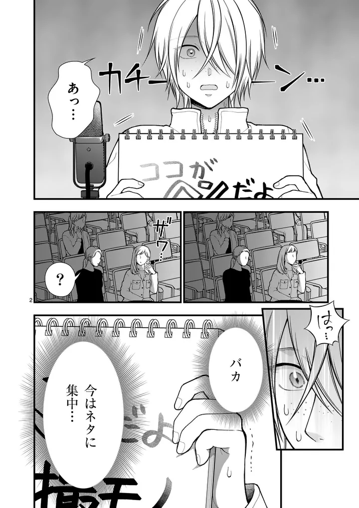 Hatsukoi Geinin - Chapter 14 - Page 2