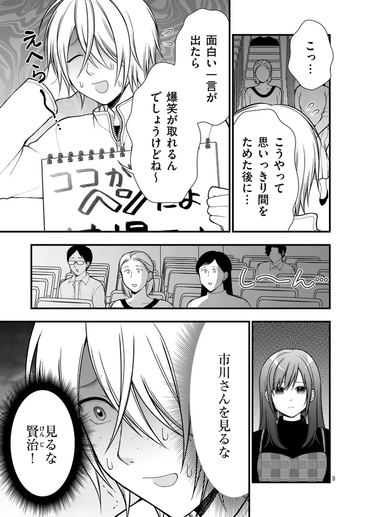 Hatsukoi Geinin - Chapter 14 - Page 3