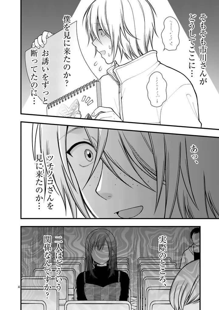 Hatsukoi Geinin - Chapter 14 - Page 4