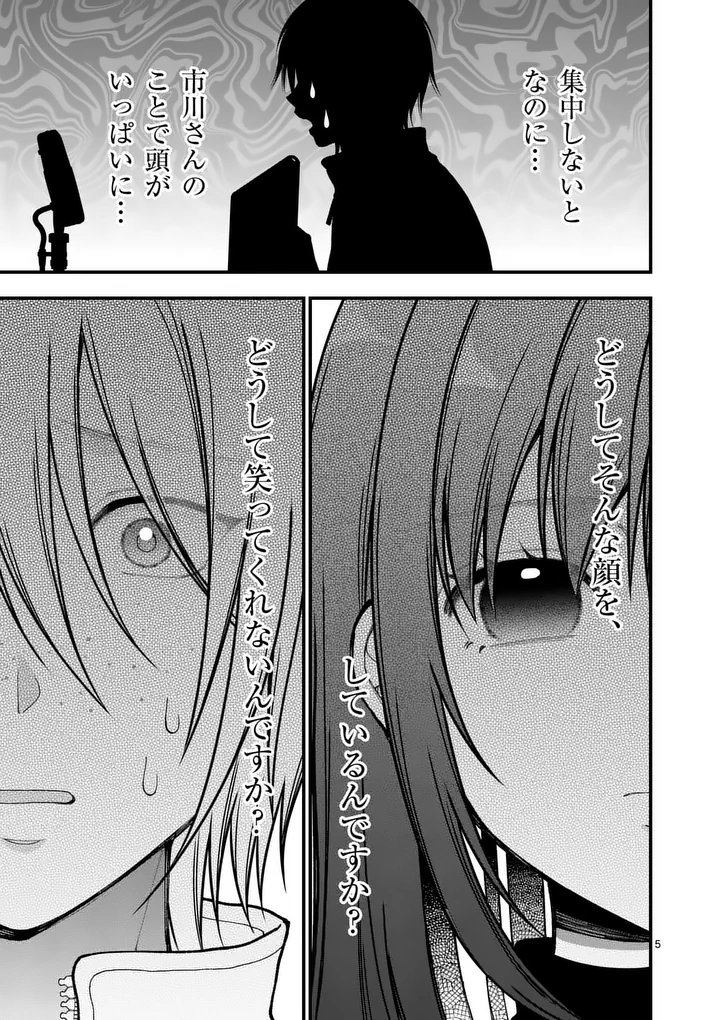 Hatsukoi Geinin - Chapter 14 - Page 5