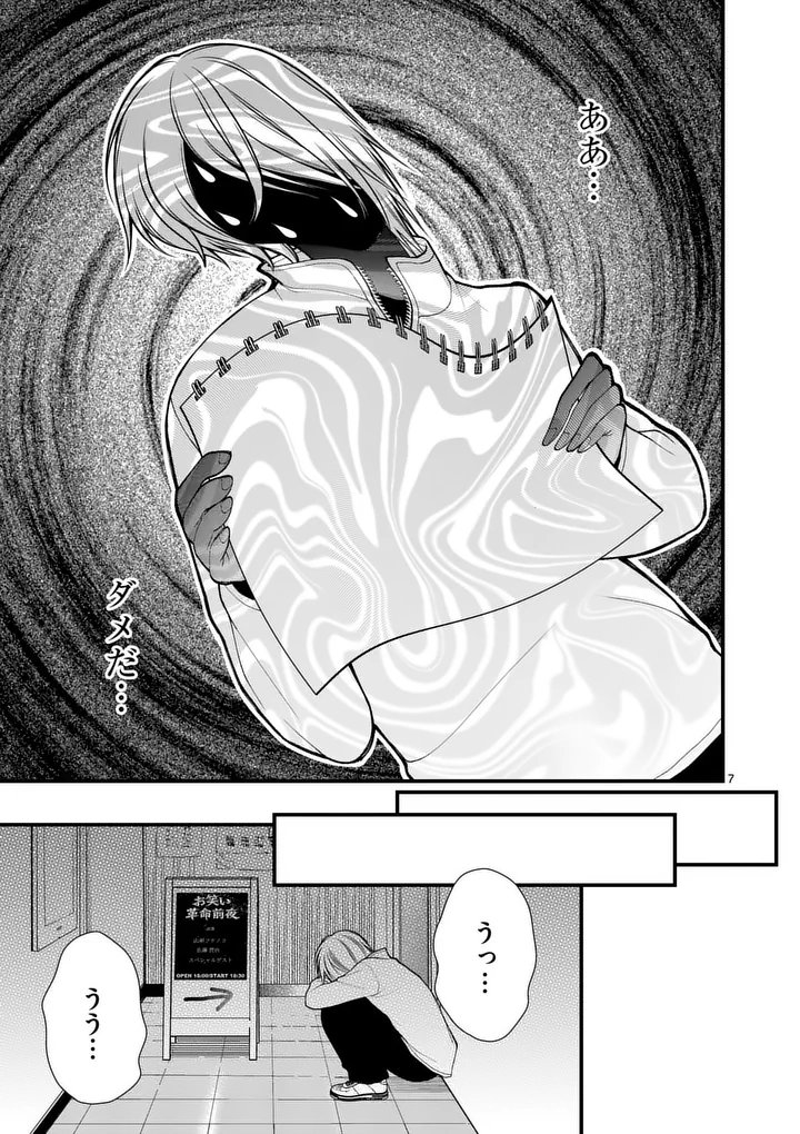 Hatsukoi Geinin - Chapter 14 - Page 7