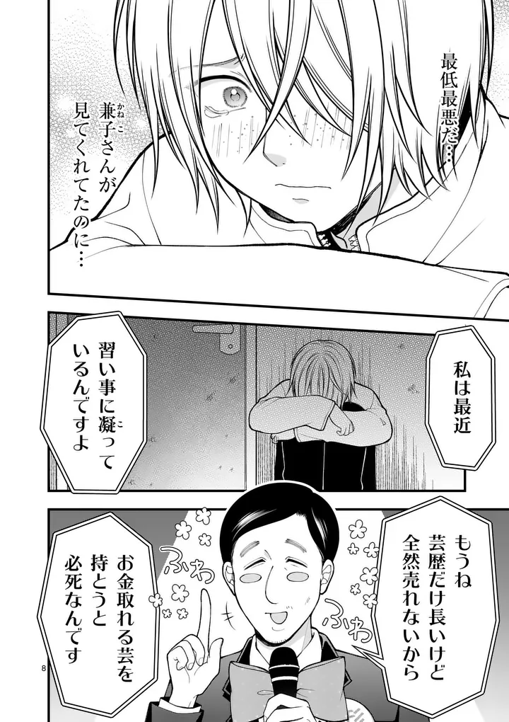 Hatsukoi Geinin - Chapter 14 - Page 8