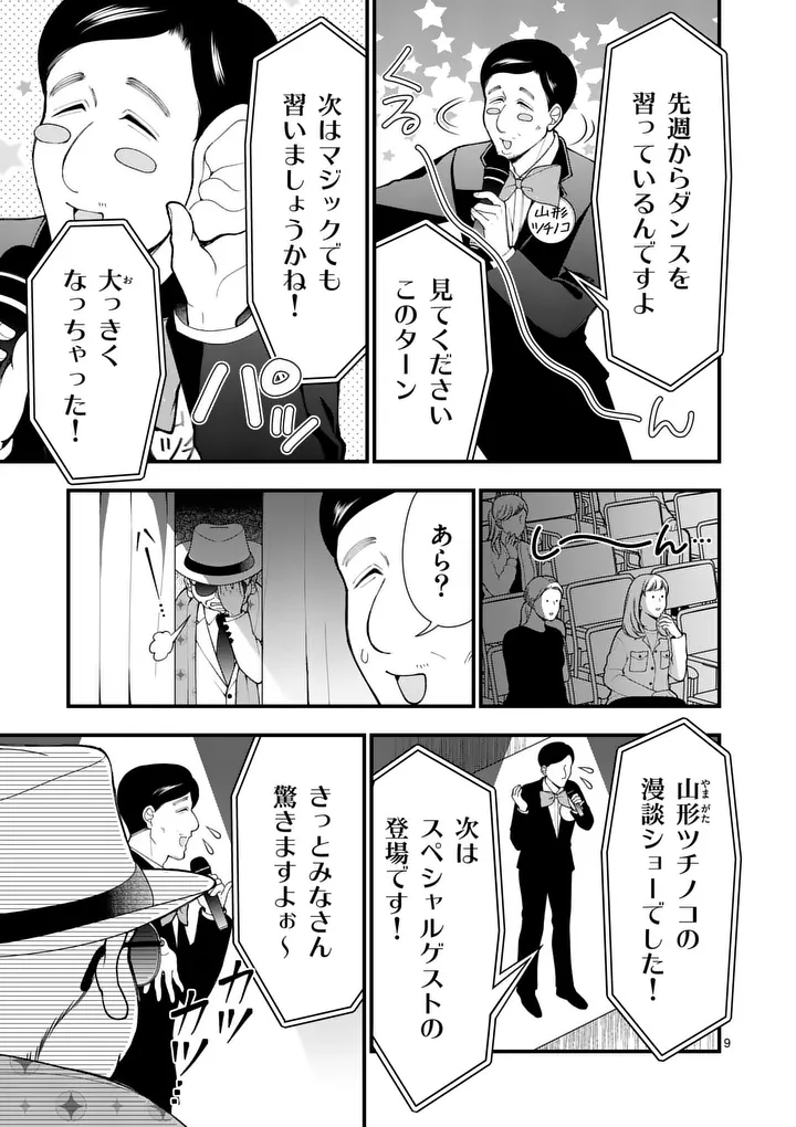 Hatsukoi Geinin - Chapter 14 - Page 9