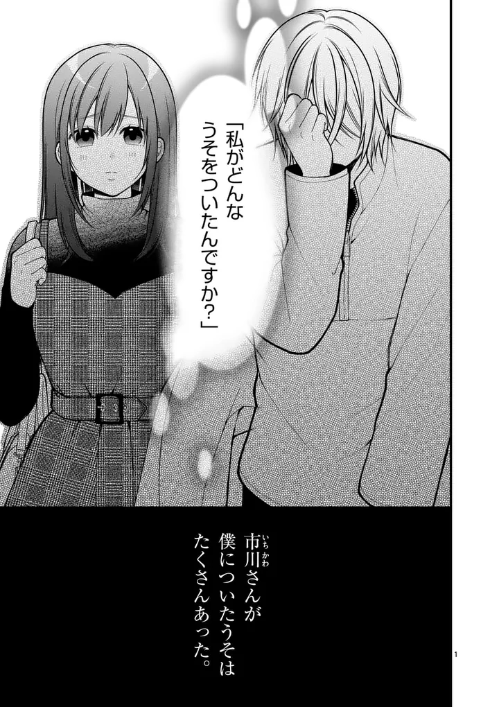 Hatsukoi Geinin - Chapter 15 - Page 1