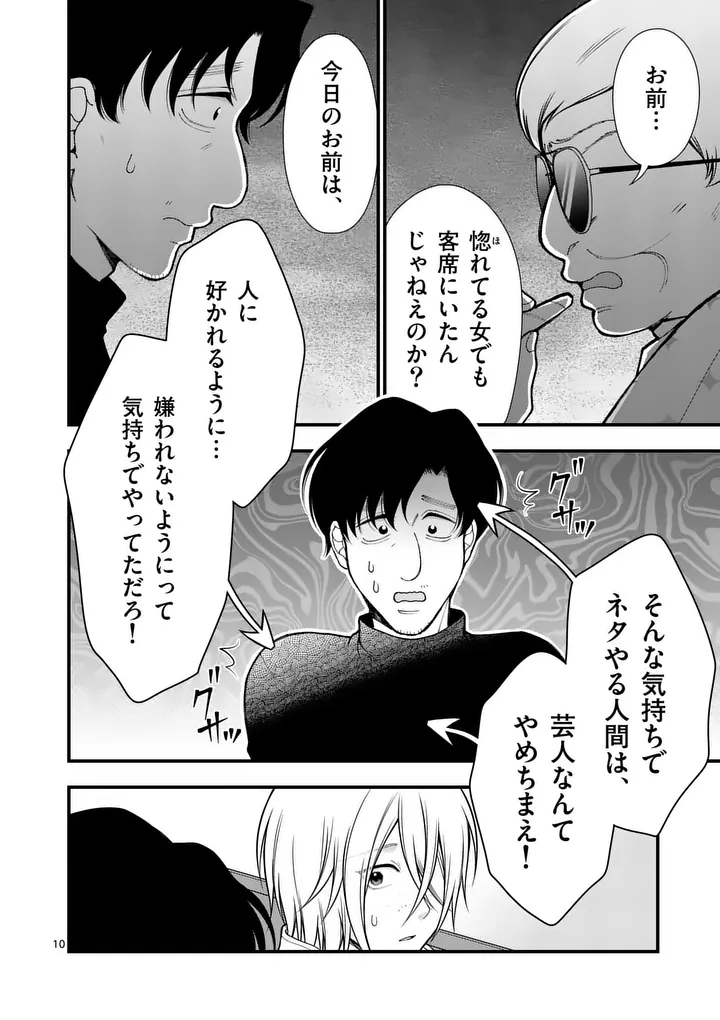 Hatsukoi Geinin - Chapter 15 - Page 10