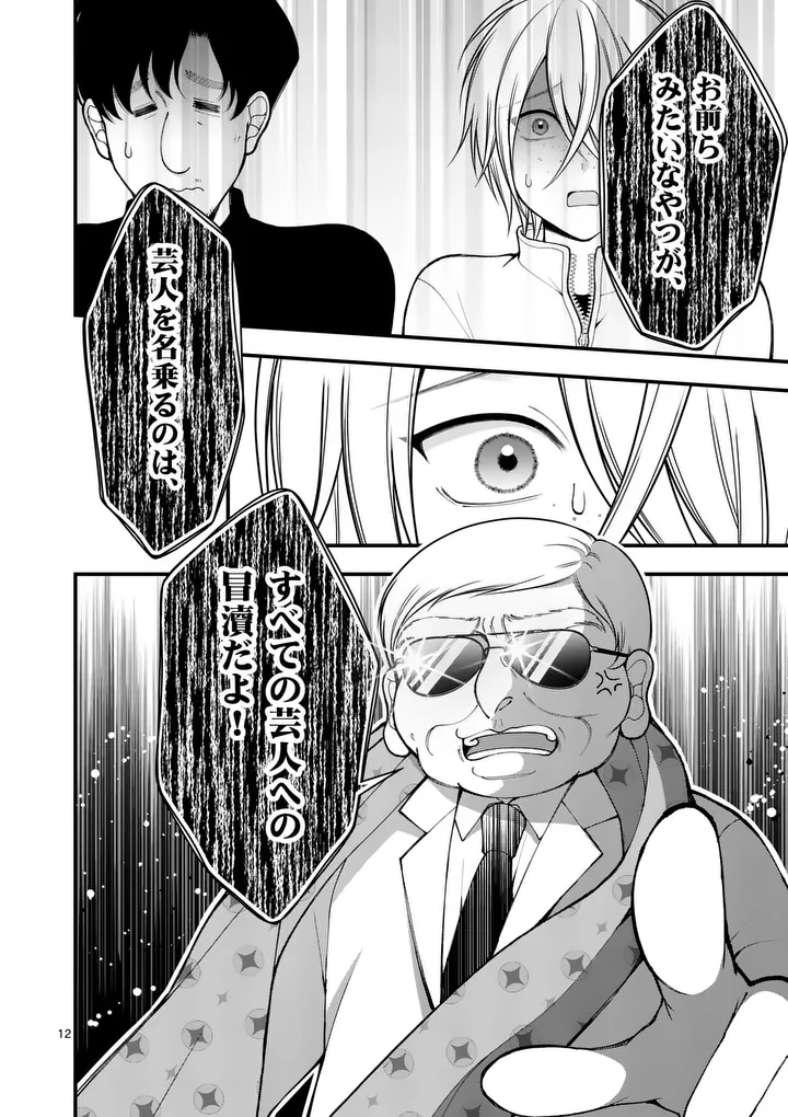 Hatsukoi Geinin - Chapter 15 - Page 12
