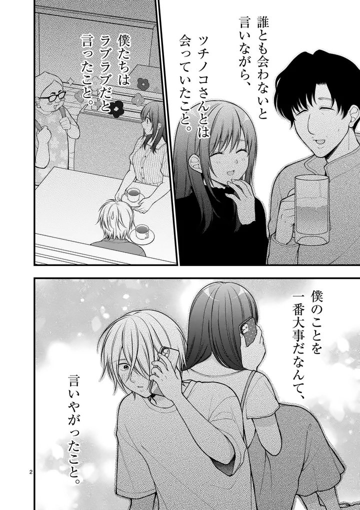 Hatsukoi Geinin - Chapter 15 - Page 2