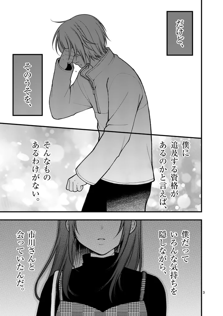 Hatsukoi Geinin - Chapter 15 - Page 3