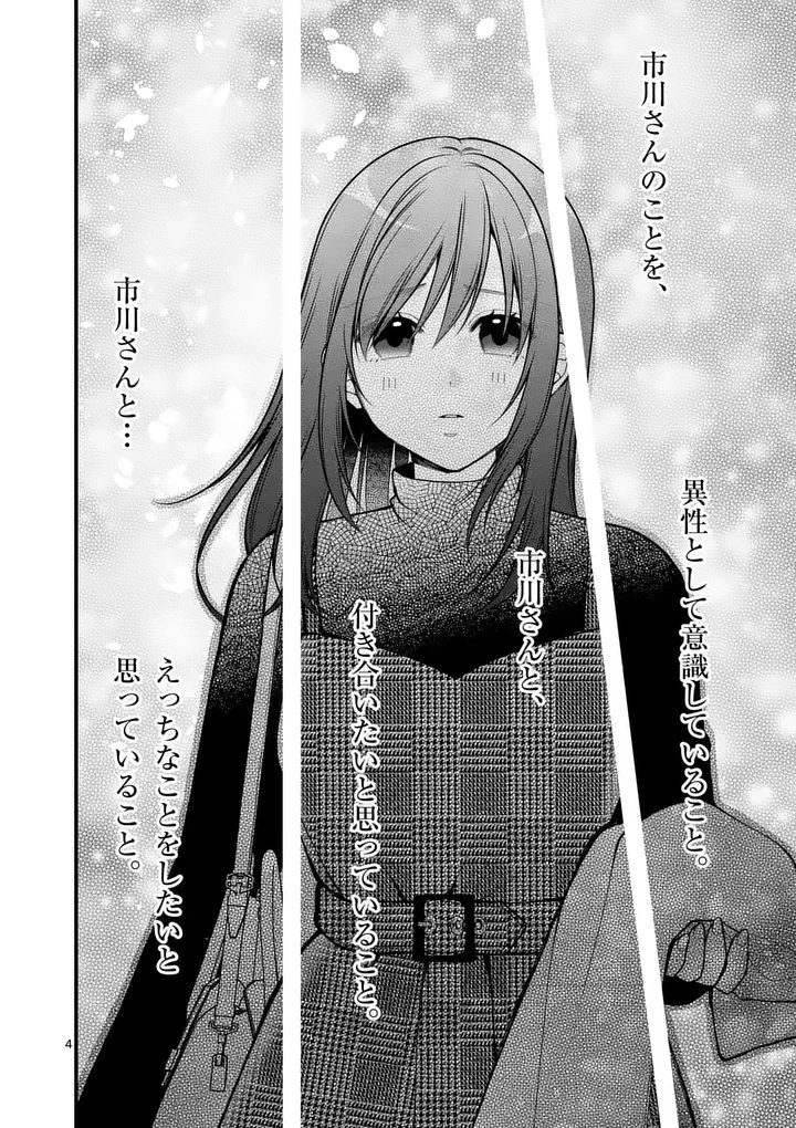 Hatsukoi Geinin - Chapter 15 - Page 4