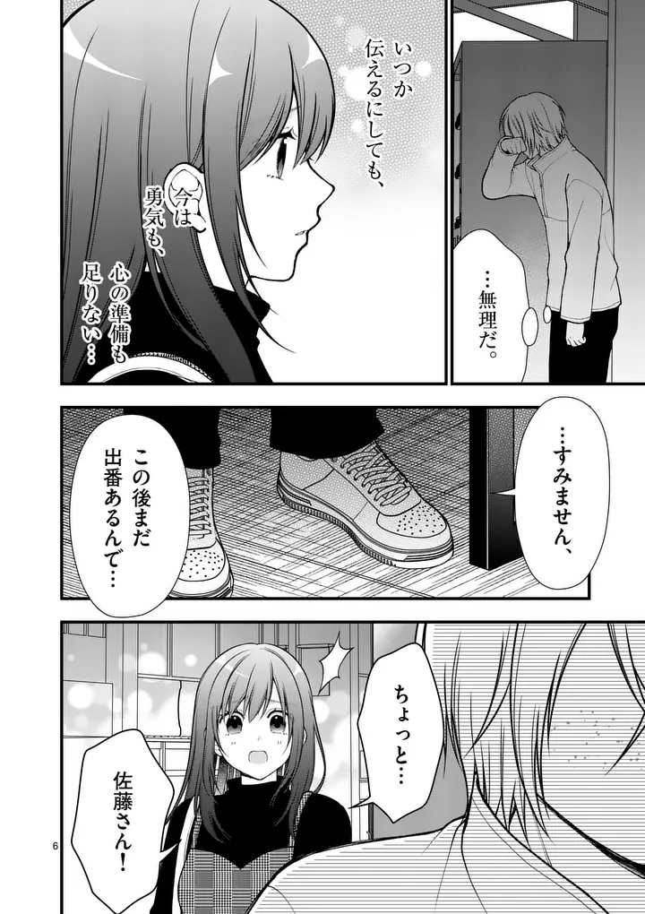 Hatsukoi Geinin - Chapter 15 - Page 6