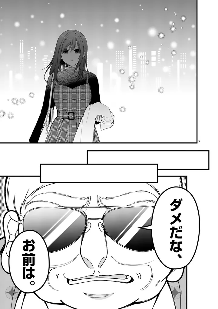 Hatsukoi Geinin - Chapter 15 - Page 7