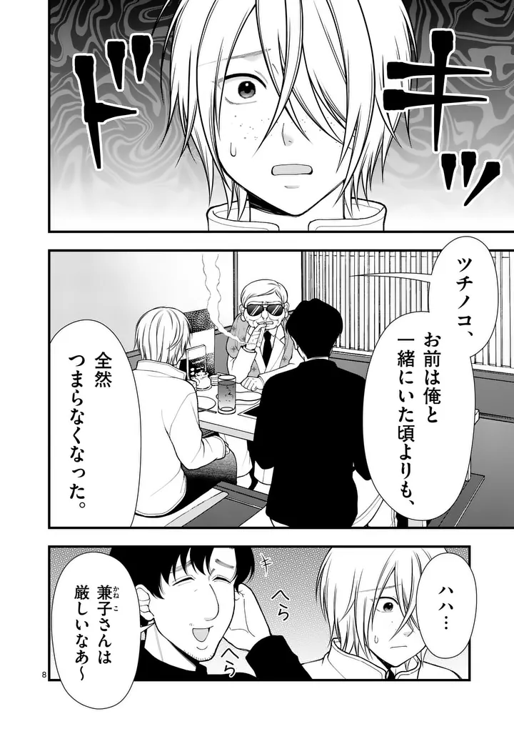 Hatsukoi Geinin - Chapter 15 - Page 8