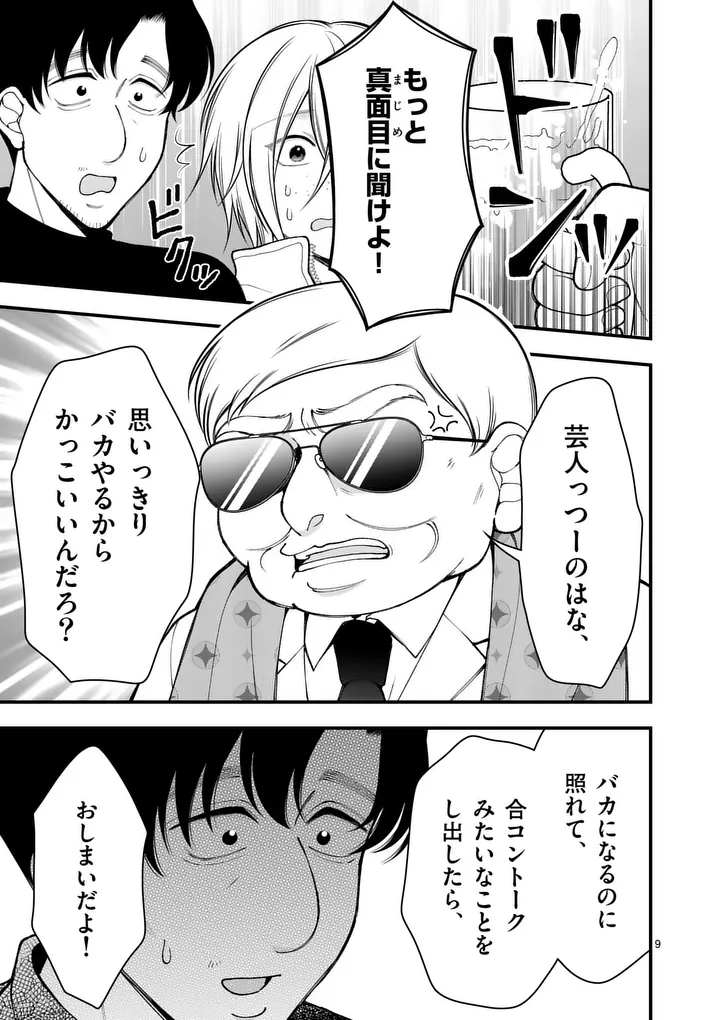 Hatsukoi Geinin - Chapter 15 - Page 9