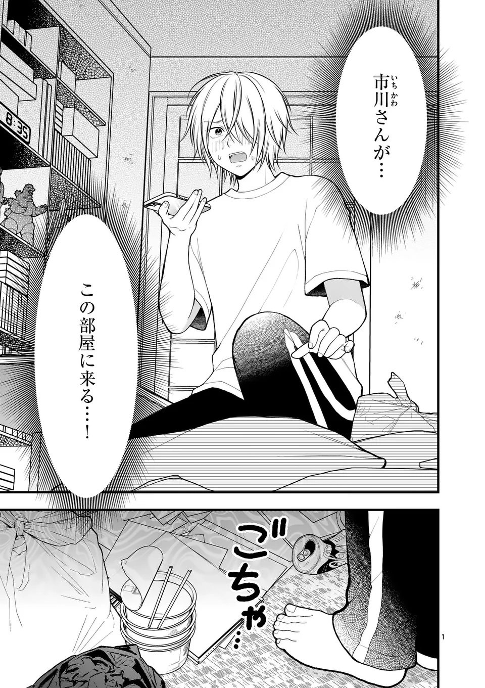 Hatsukoi Geinin - Chapter 4 - Page 1