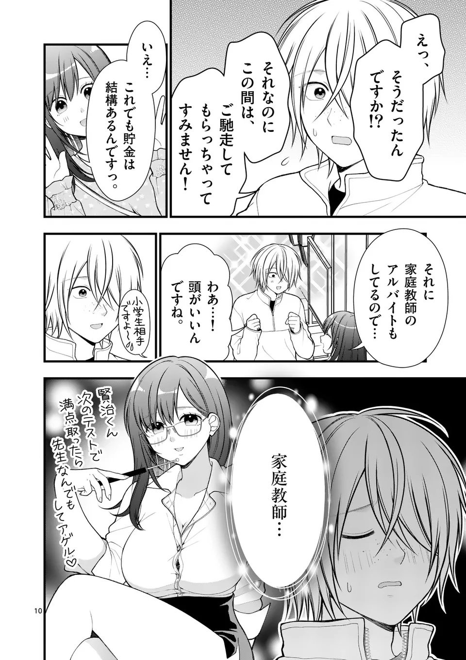 Hatsukoi Geinin - Chapter 4 - Page 10