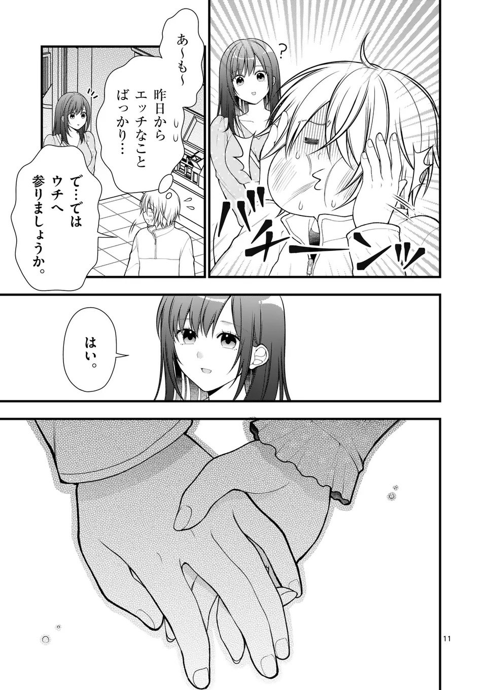 Hatsukoi Geinin - Chapter 4 - Page 11