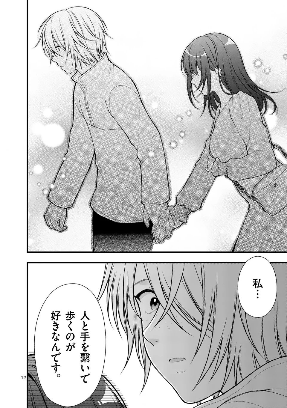 Hatsukoi Geinin - Chapter 4 - Page 12