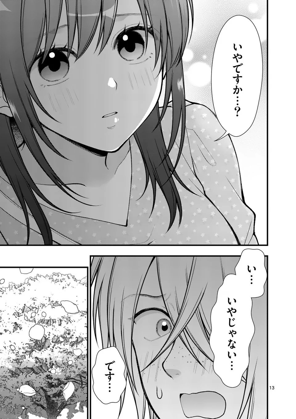 Hatsukoi Geinin - Chapter 4 - Page 13