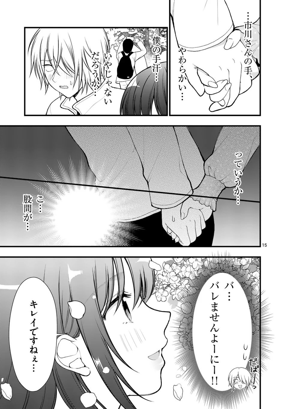 Hatsukoi Geinin - Chapter 4 - Page 15