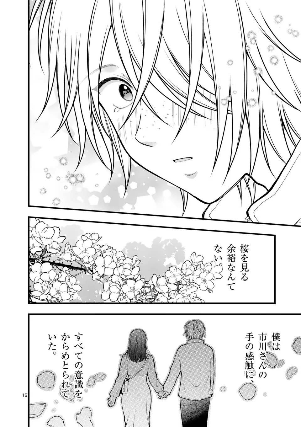 Hatsukoi Geinin - Chapter 4 - Page 16
