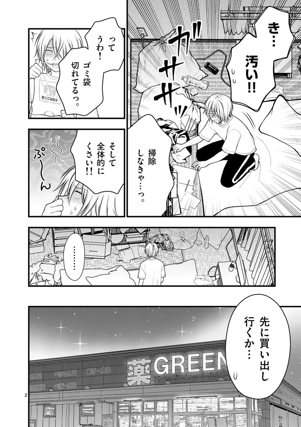Hatsukoi Geinin - Chapter 4 - Page 2