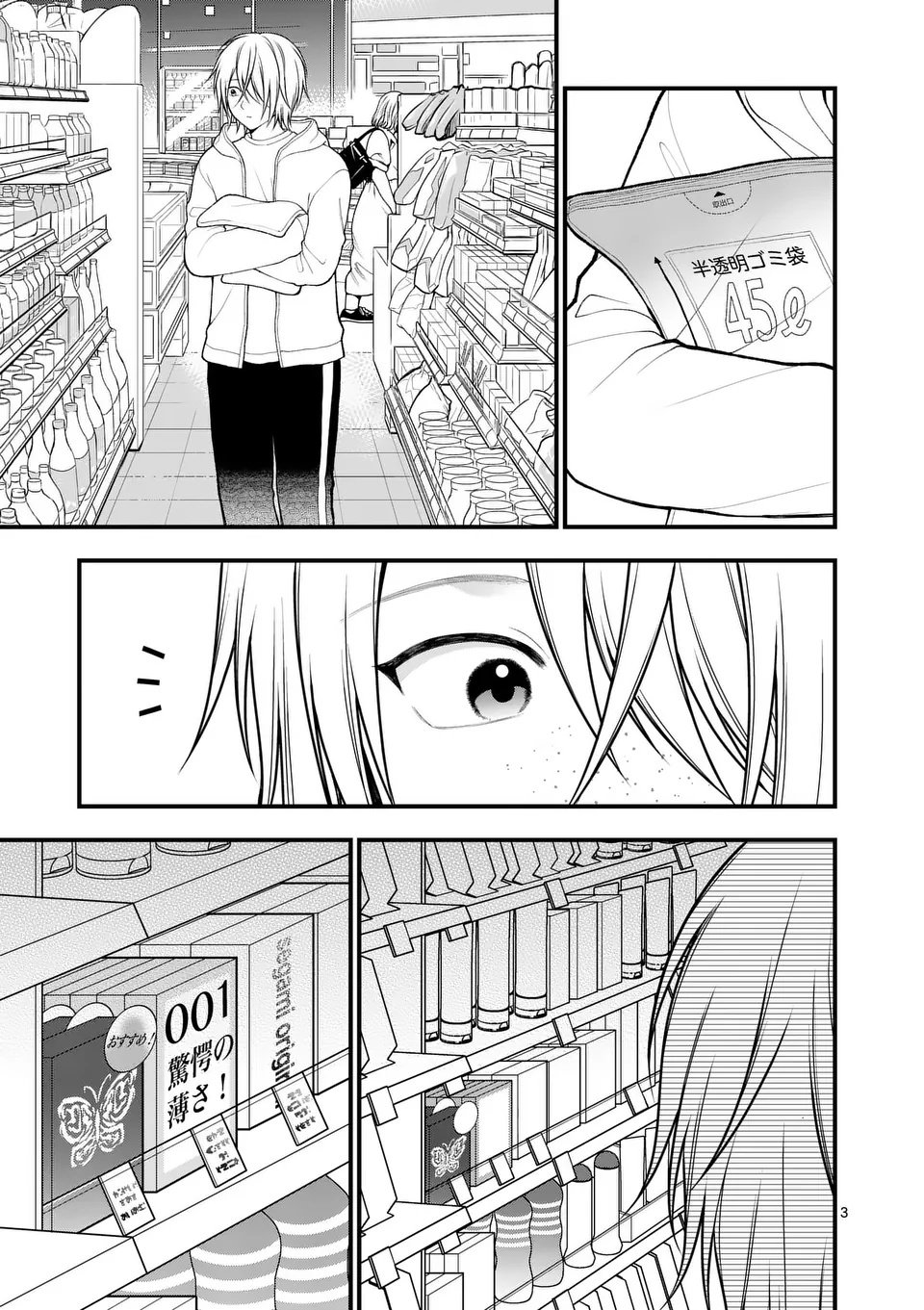 Hatsukoi Geinin - Chapter 4 - Page 3