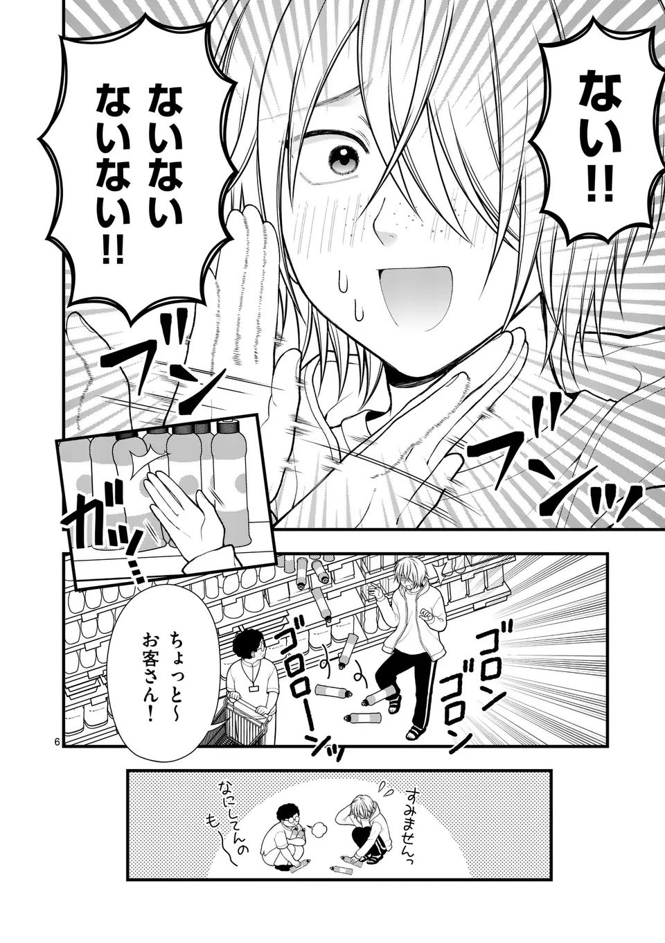 Hatsukoi Geinin - Chapter 4 - Page 6