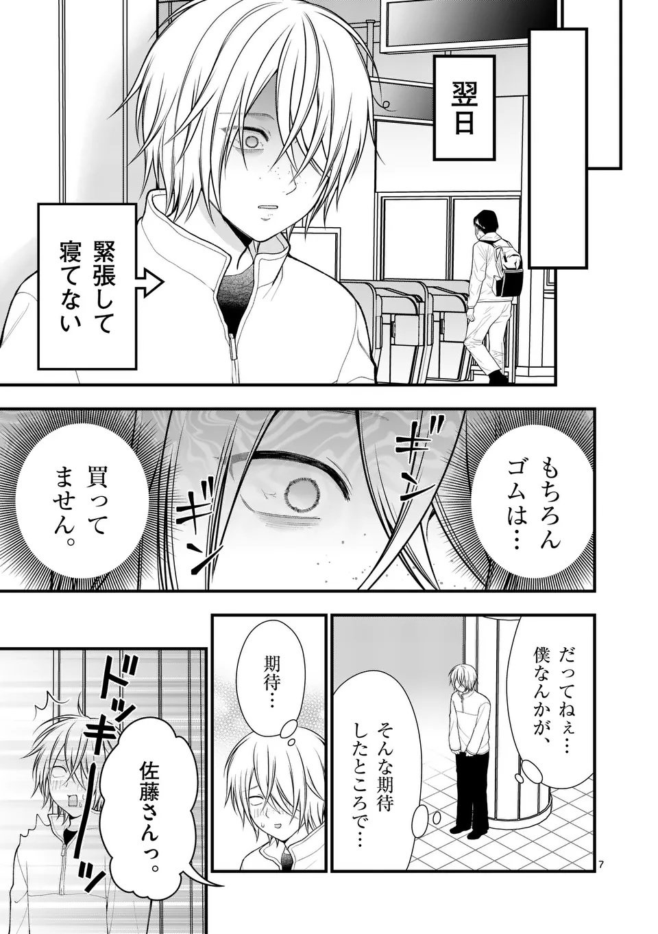 Hatsukoi Geinin - Chapter 4 - Page 7