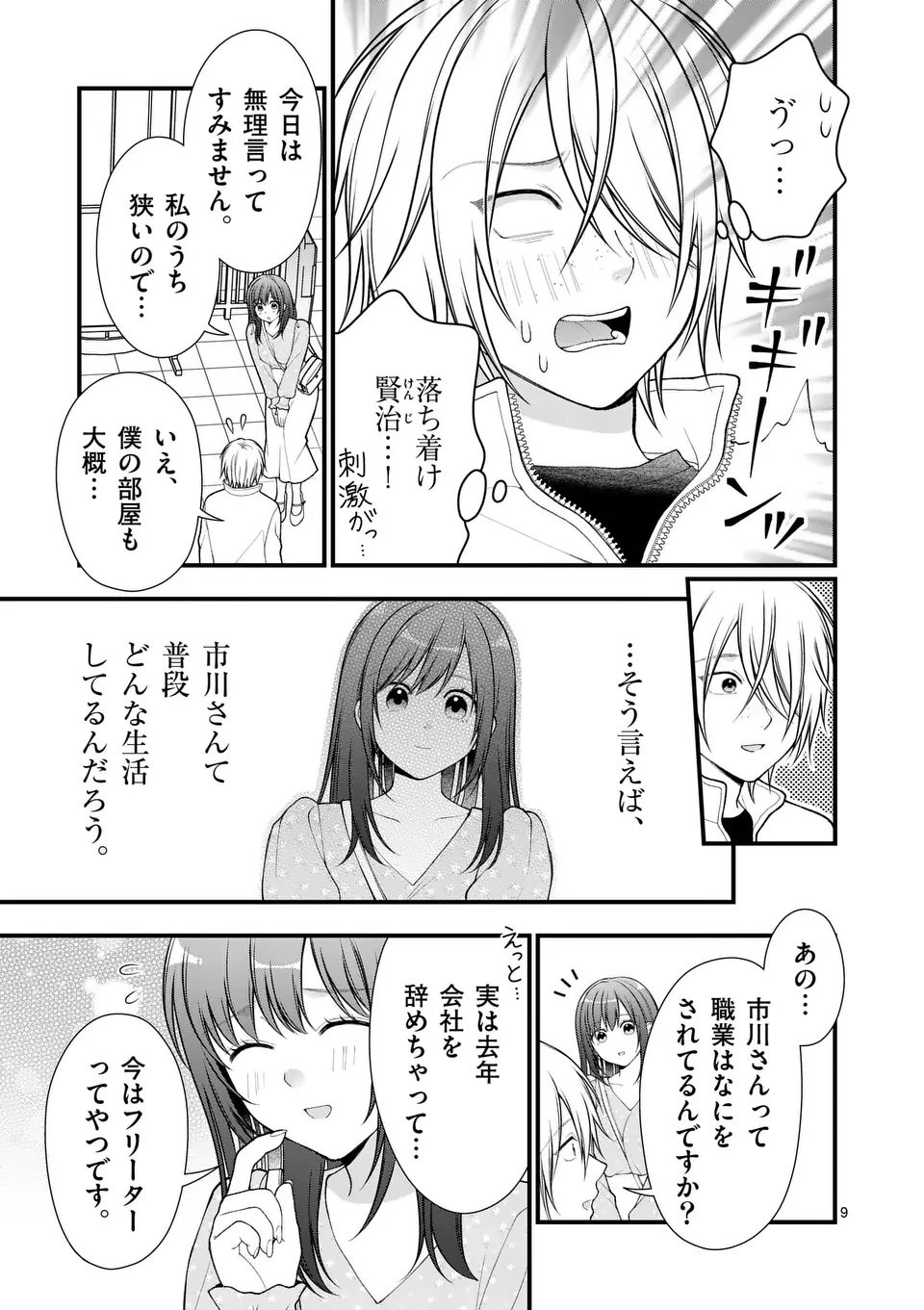 Hatsukoi Geinin - Chapter 4 - Page 9